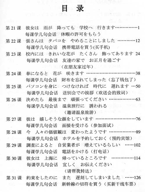 最新实用日语，掌握新趋势与实际应用技巧