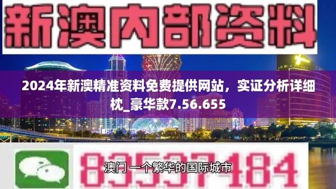 新澳精准资料免费提供最新版,实地验证分析_网红版19.120