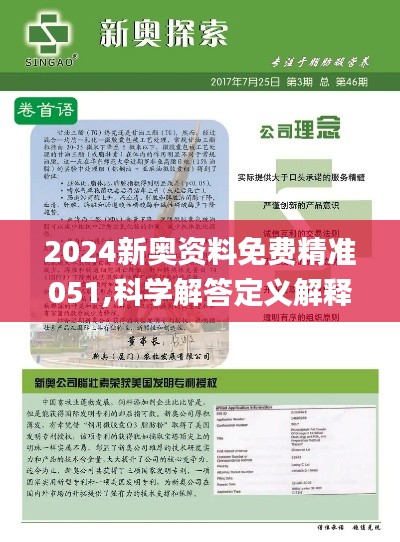 2024新奥正版资料免费,综合解答解释定义_6DM51.481